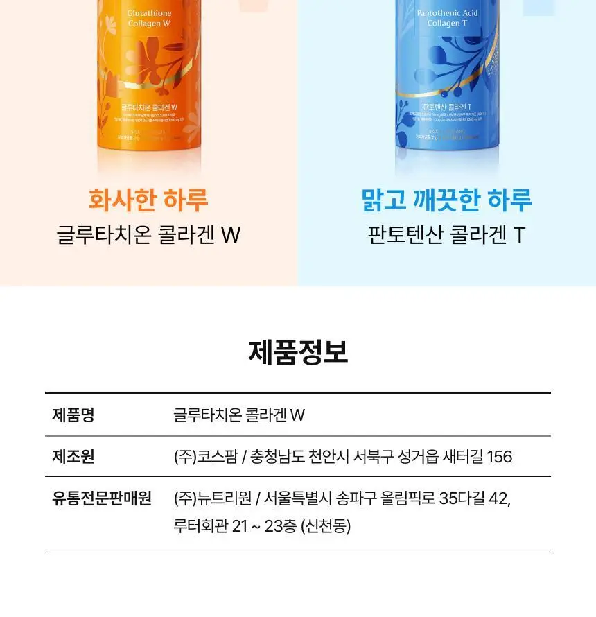 [차주영 PICK]비비랩 글루타치온 콜라겐 W 30포 (30일분) 상세페이지 21